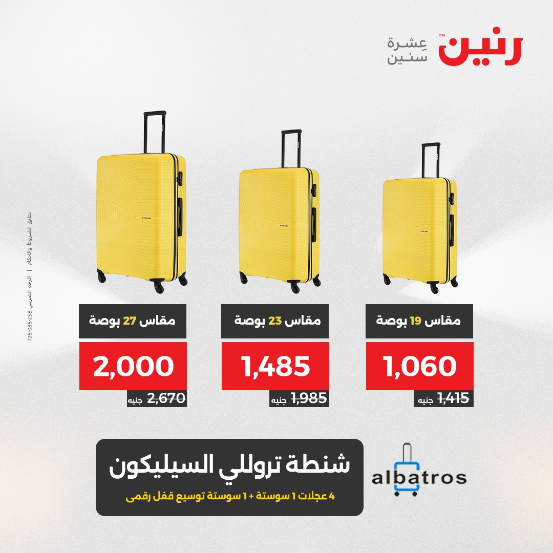 raneen offers from 5aug to 2aug 2025 عروض رنين من 5 أغسطس حتى 2 أغسطس 2025 صفحة رقم 1